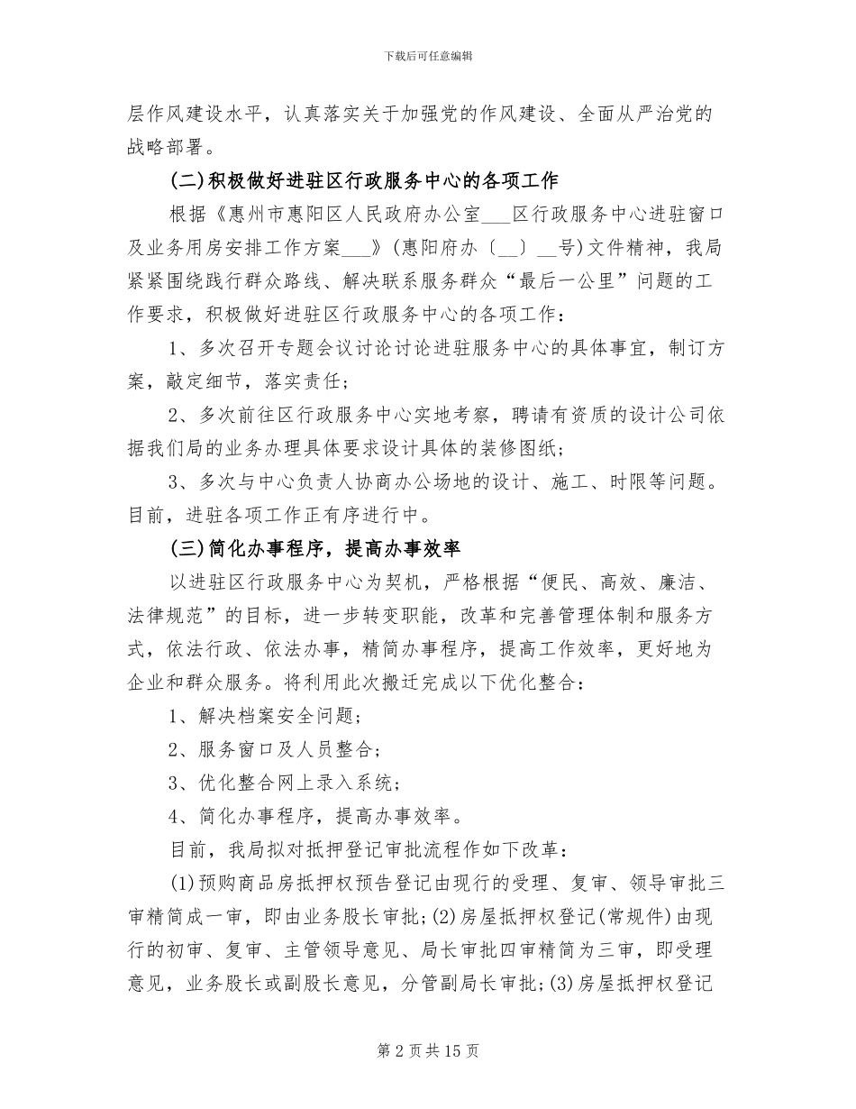 2024房产销售上半年工作总结与计划_第2页