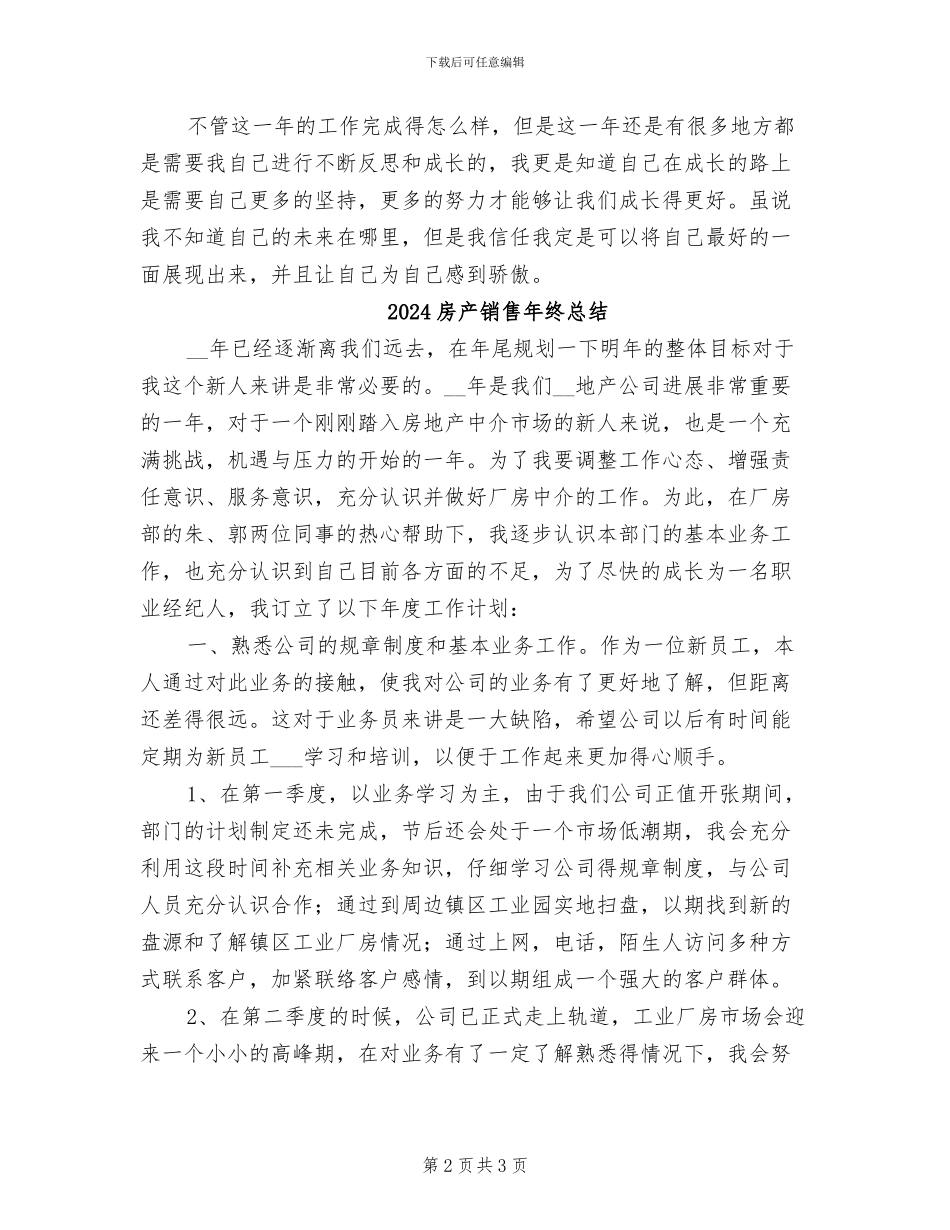 2024房产销售年终工作总结_第2页