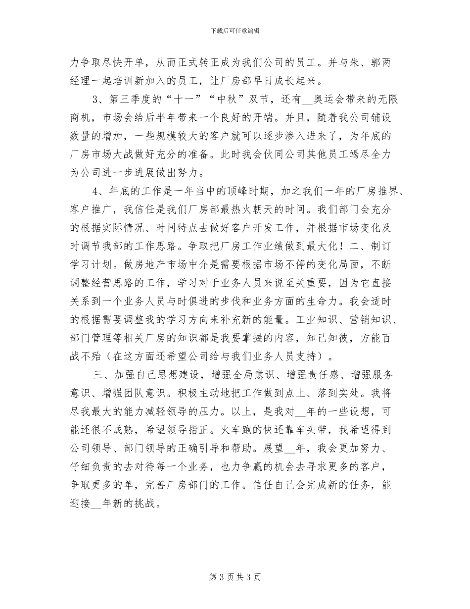 2024房产销售年终工作总结_第3页