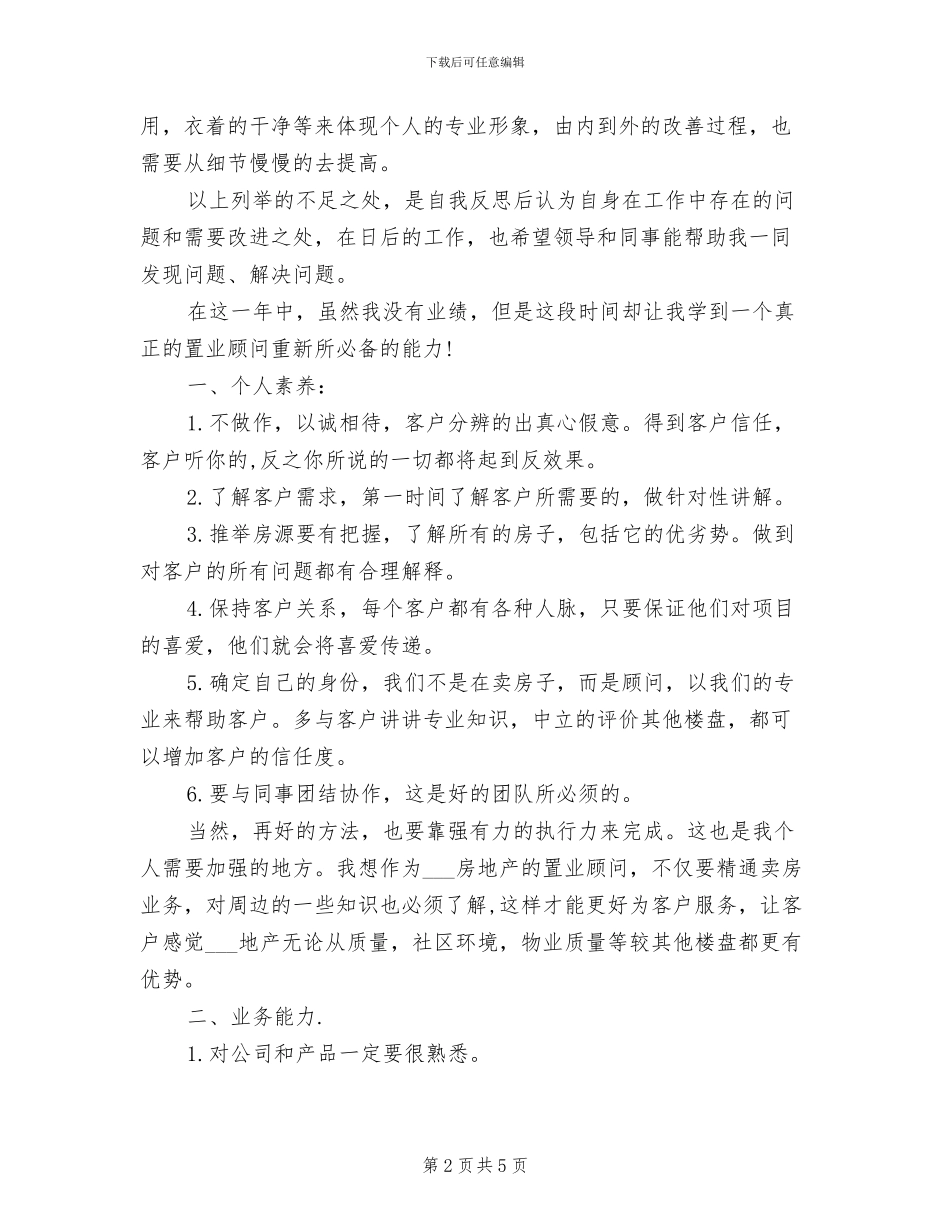 2024房地产业务员年终工作总结_第2页