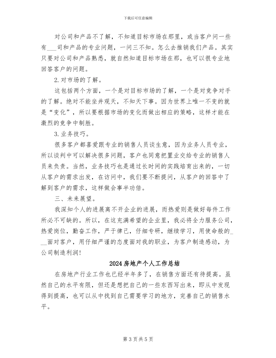 2024房地产业务员年终工作总结_第3页