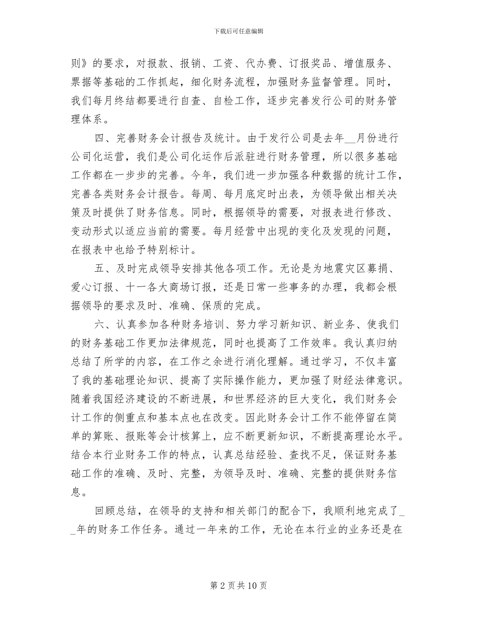 2024房产评估年度工作总结与计划_第2页