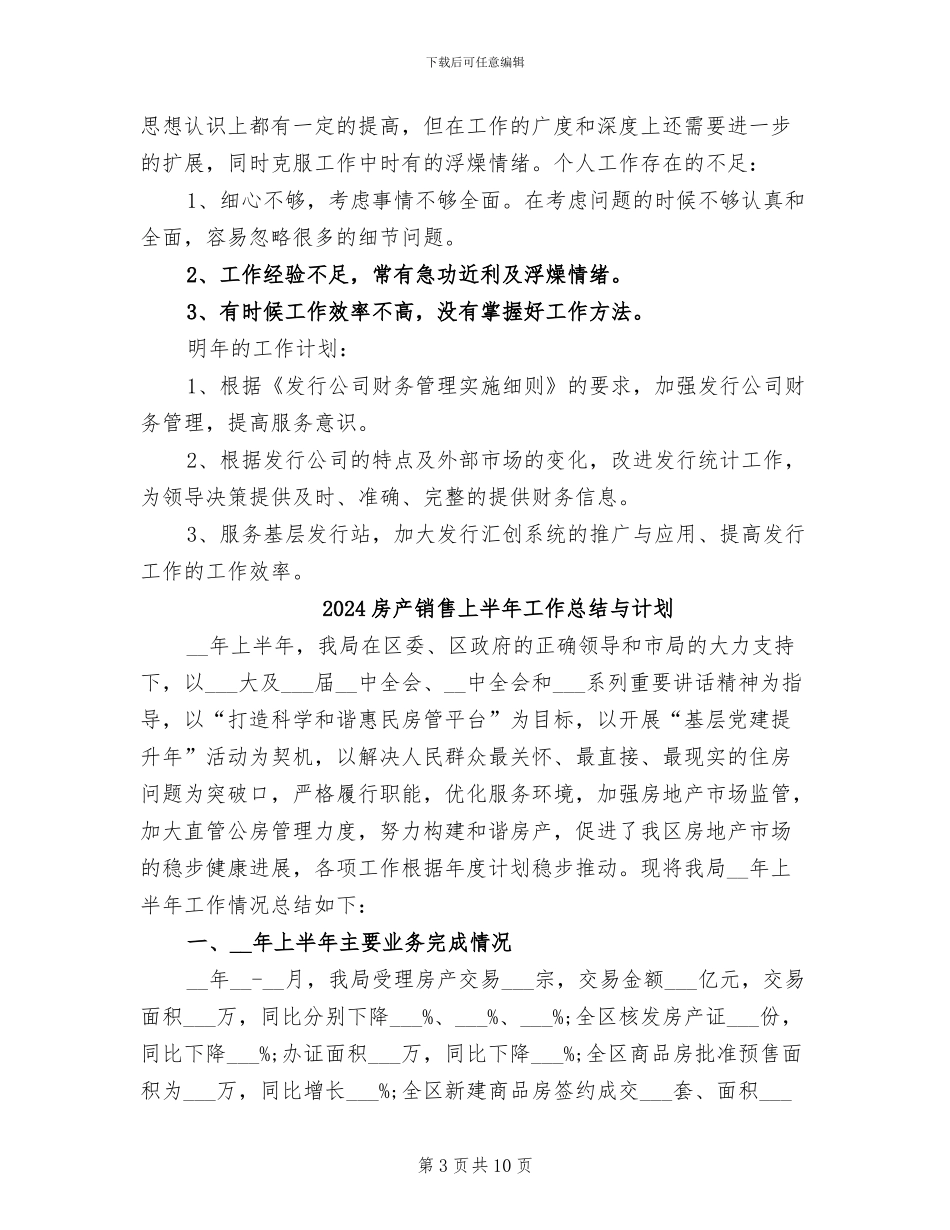 2024房产评估年度工作总结与计划_第3页
