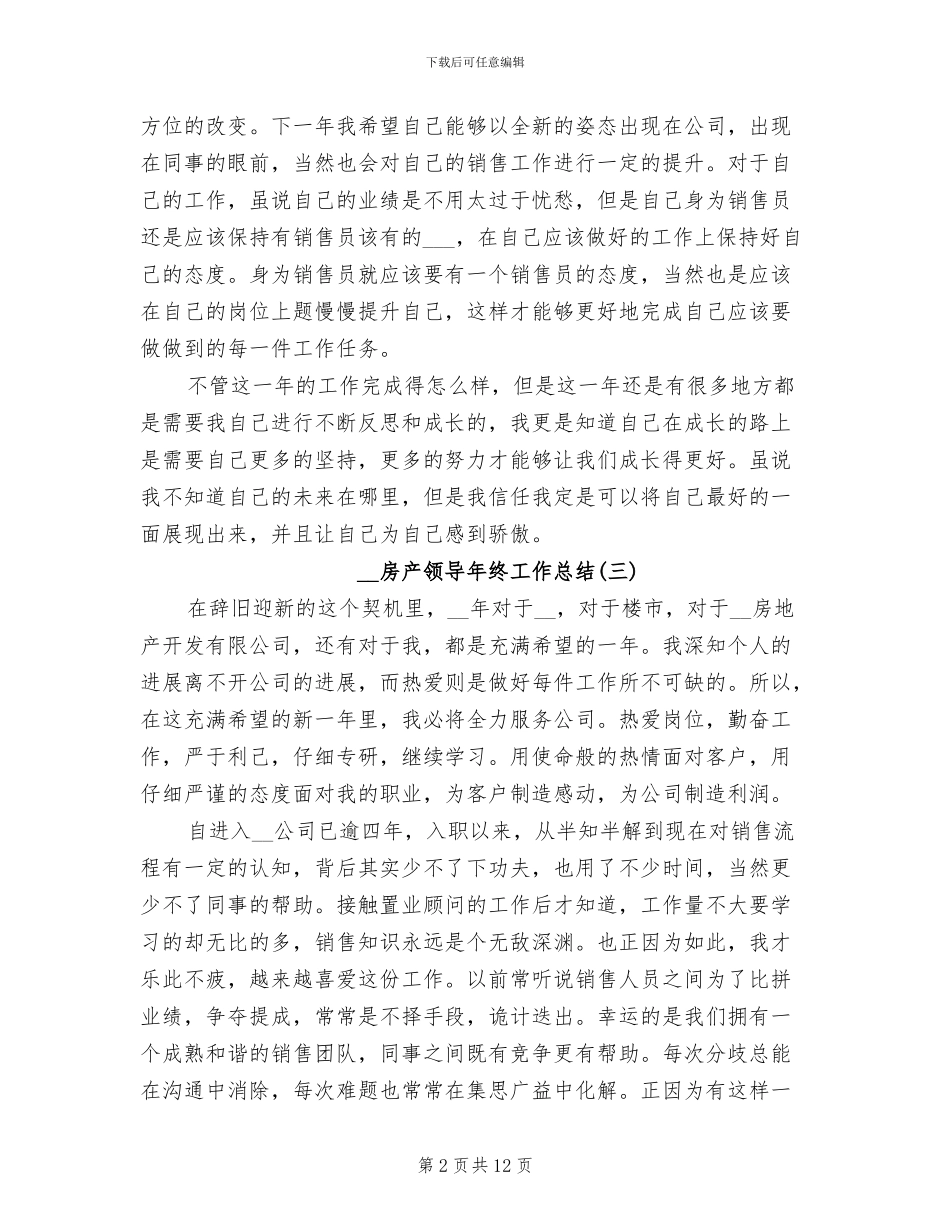 2024房产领导年终工作总结_第2页