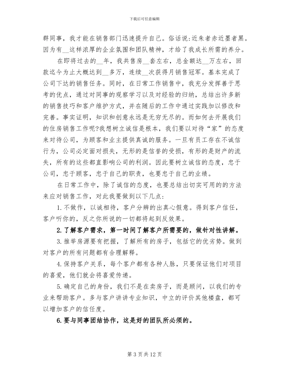 2024房产领导年终工作总结_第3页