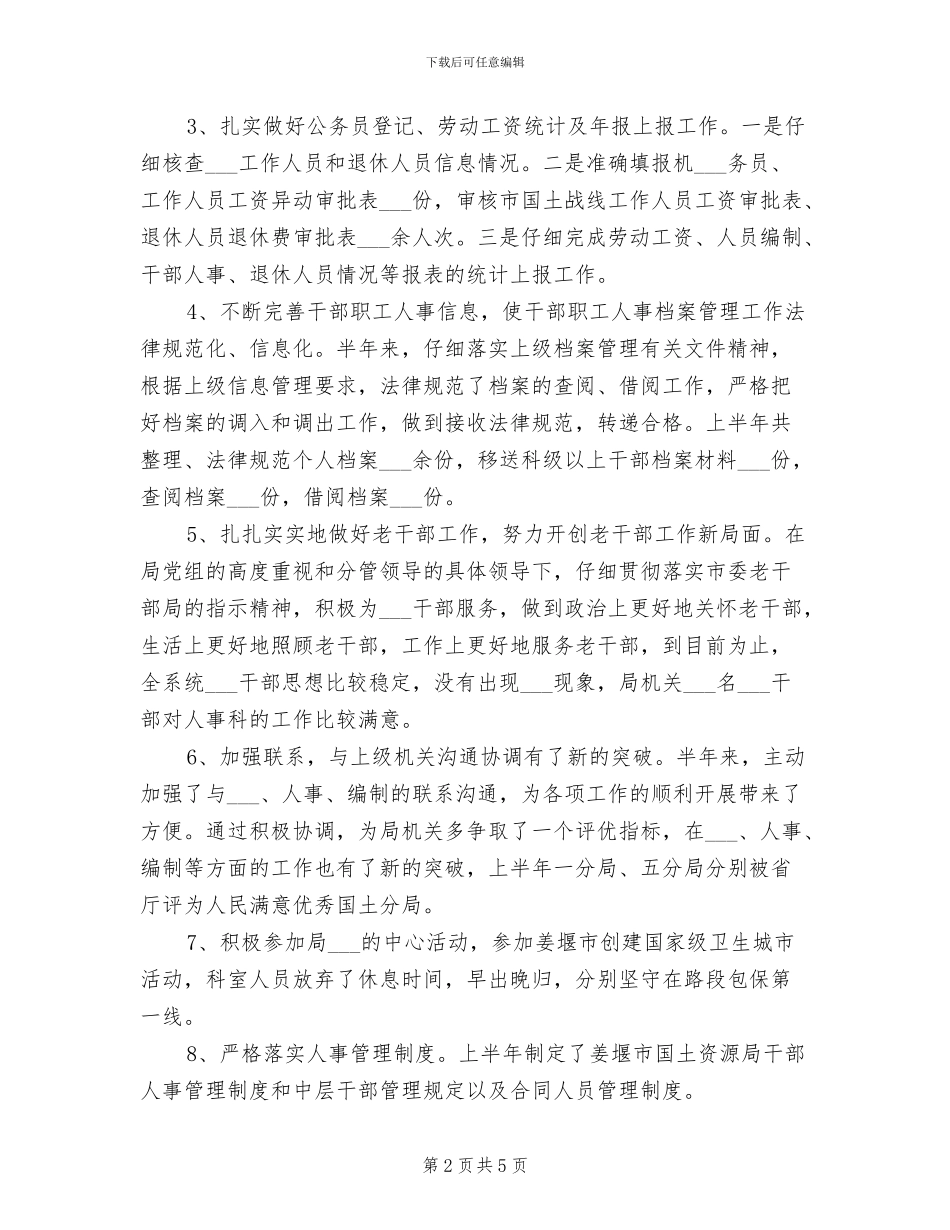 2024房地产人事文员上半年工作总结_第2页