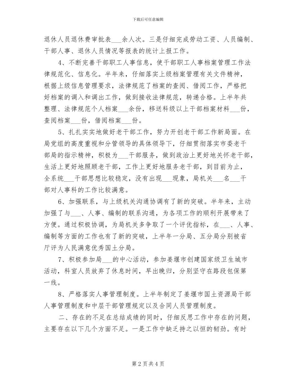 2024房地产人事文员半年工作总结_第2页