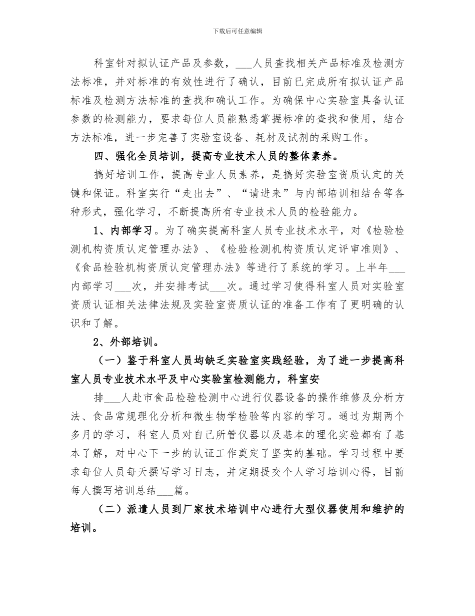 2024感控科半年工作总结范本_第2页