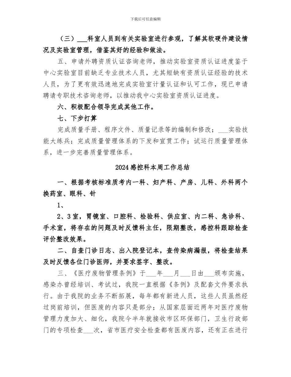 2024感控科半年工作总结范本_第3页