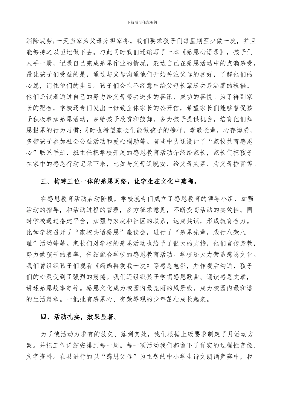 2024感恩教育主题班会总结_第2页