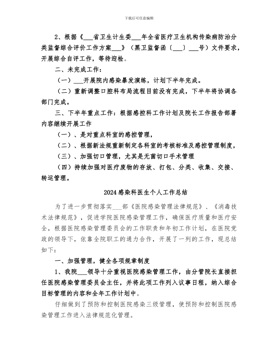 2024感控科本周工作总结范文_第2页