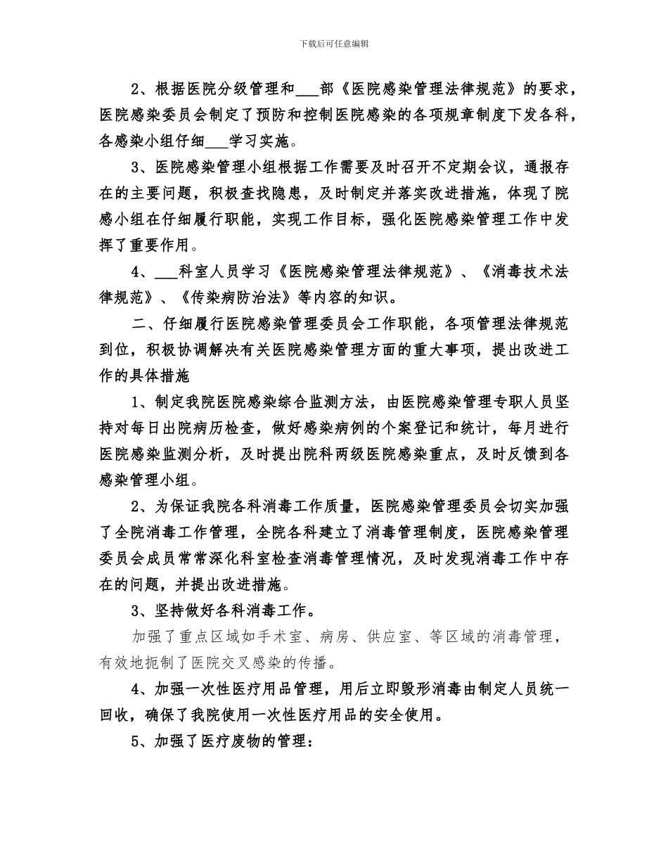 2024感控科本周工作总结范文_第3页