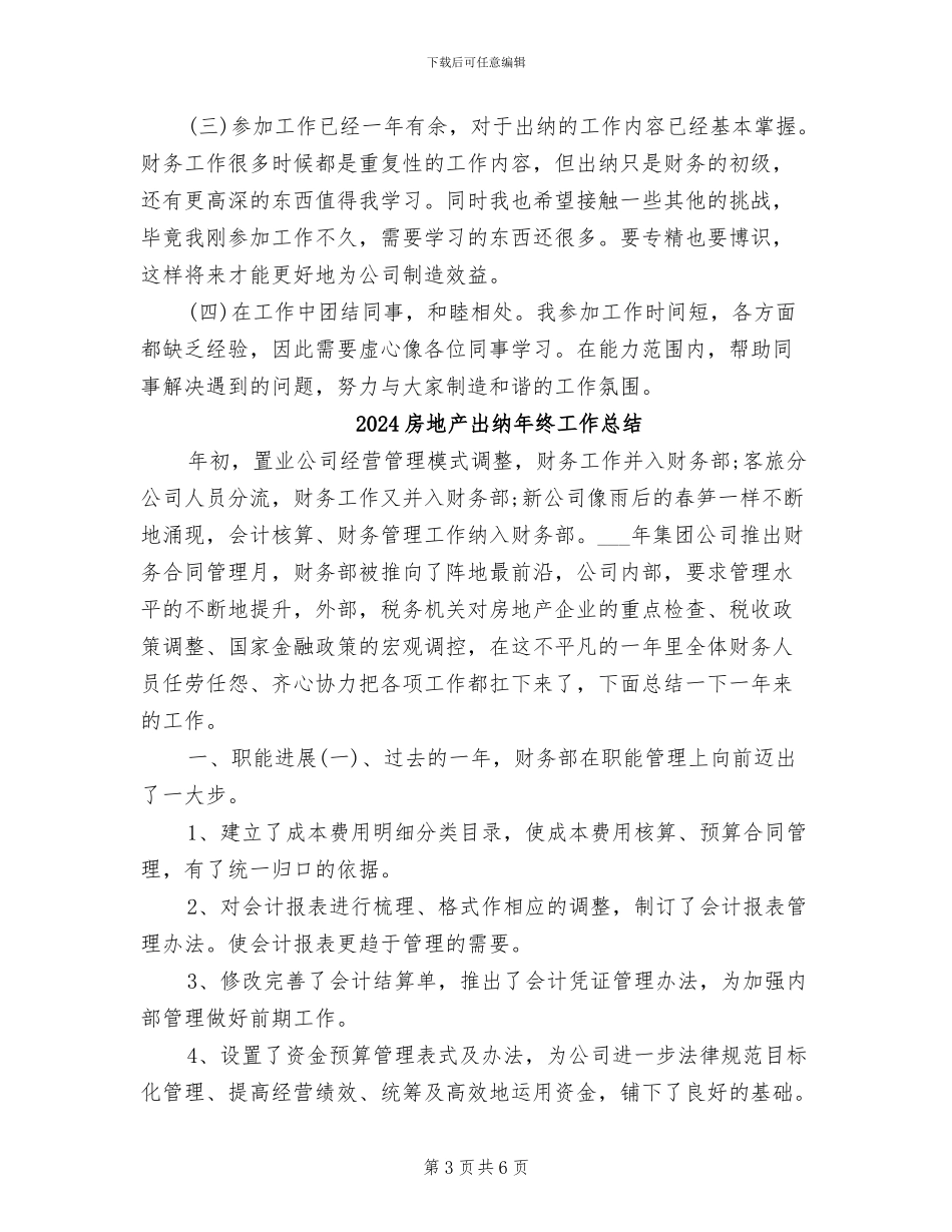 2024房地产出纳年终个人工作总结_第3页
