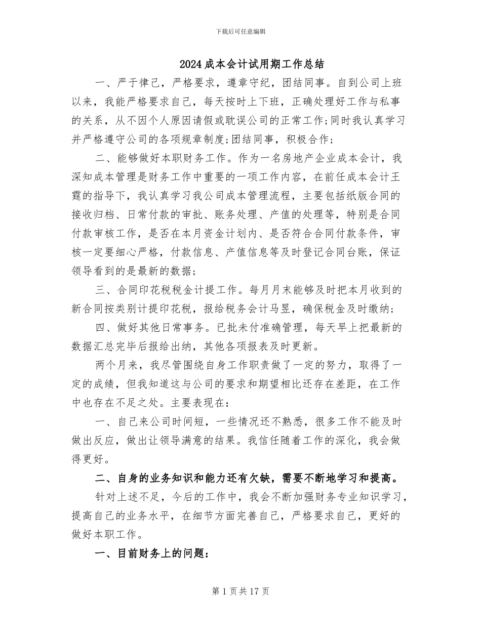 2024成本会计试用期工作总结_第1页