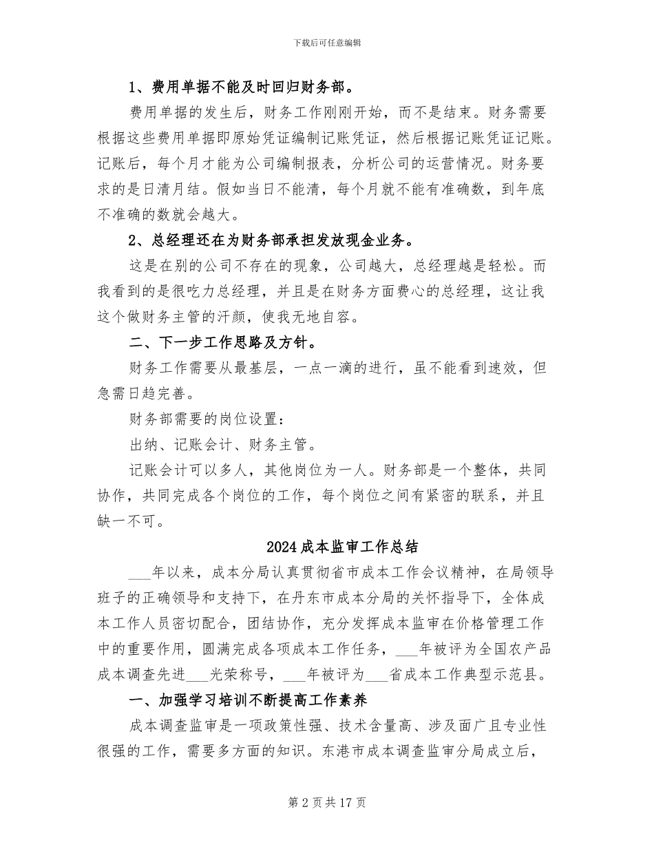 2024成本会计试用期工作总结_第2页