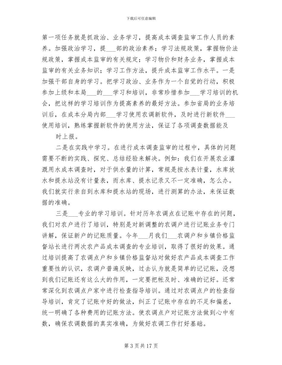 2024成本会计试用期工作总结_第3页