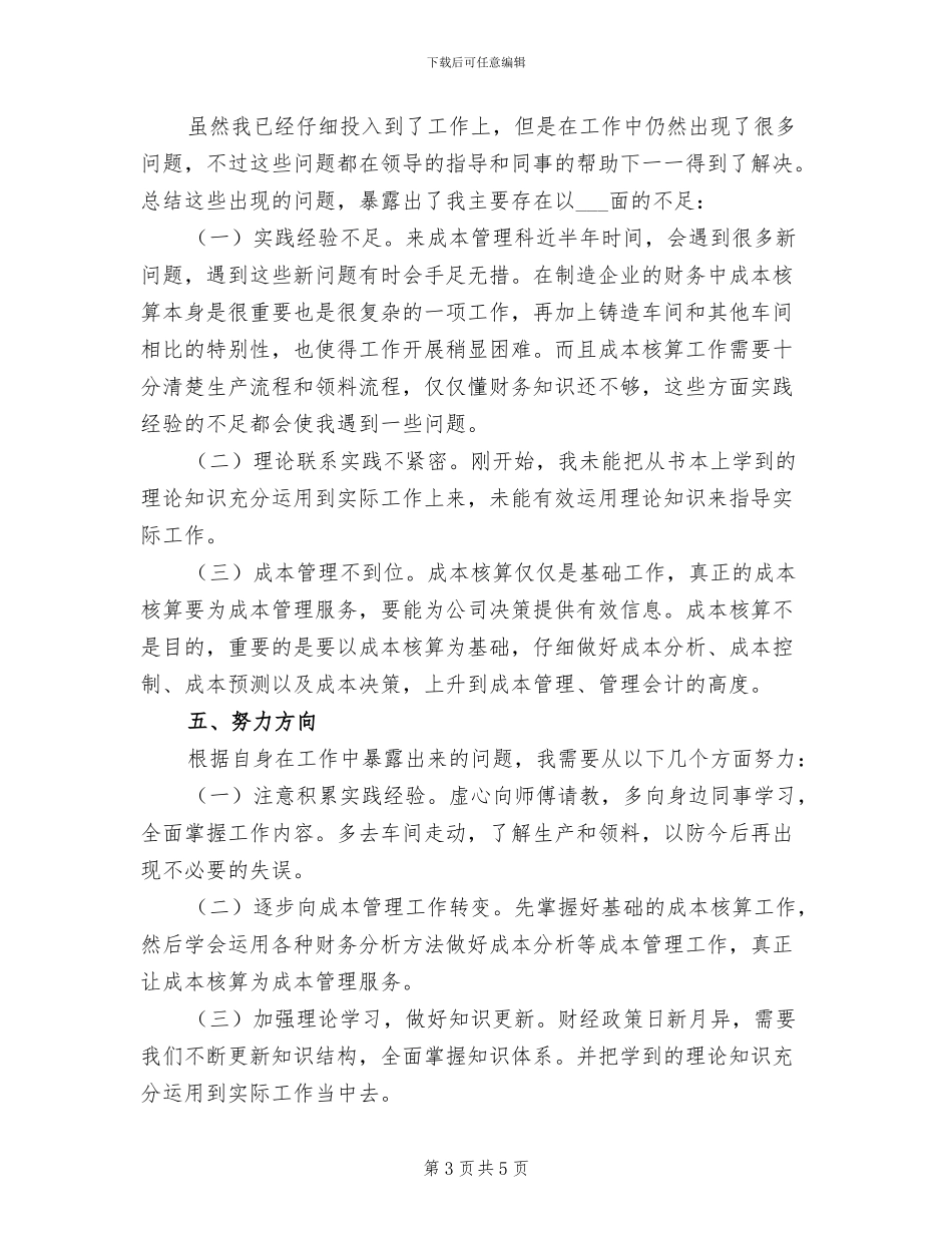 2024成本会计年终工作总结_第3页