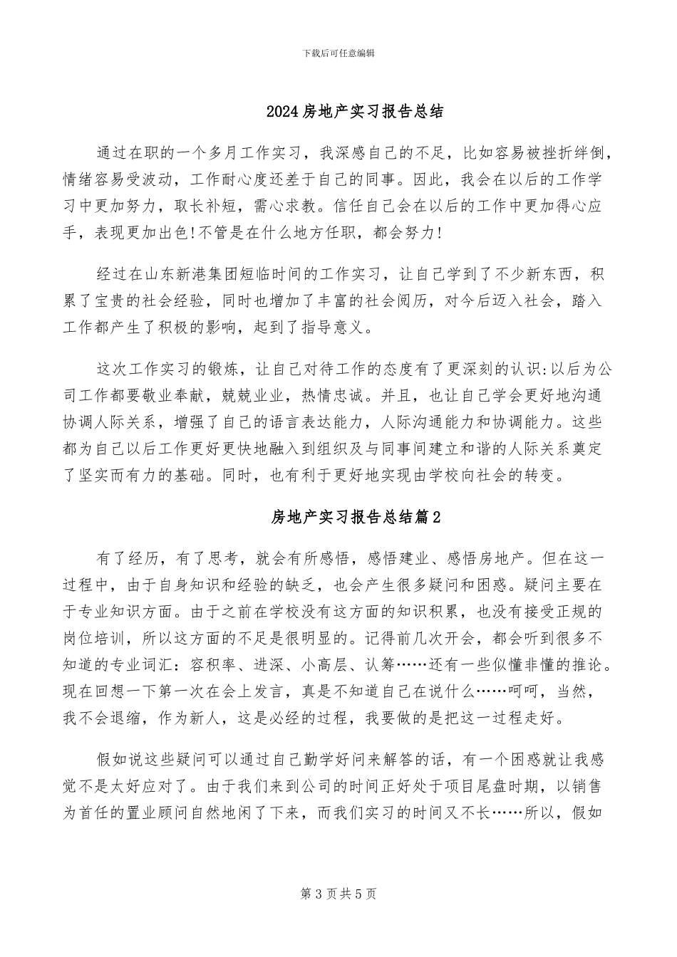 2024房地产季度工作总结_第3页