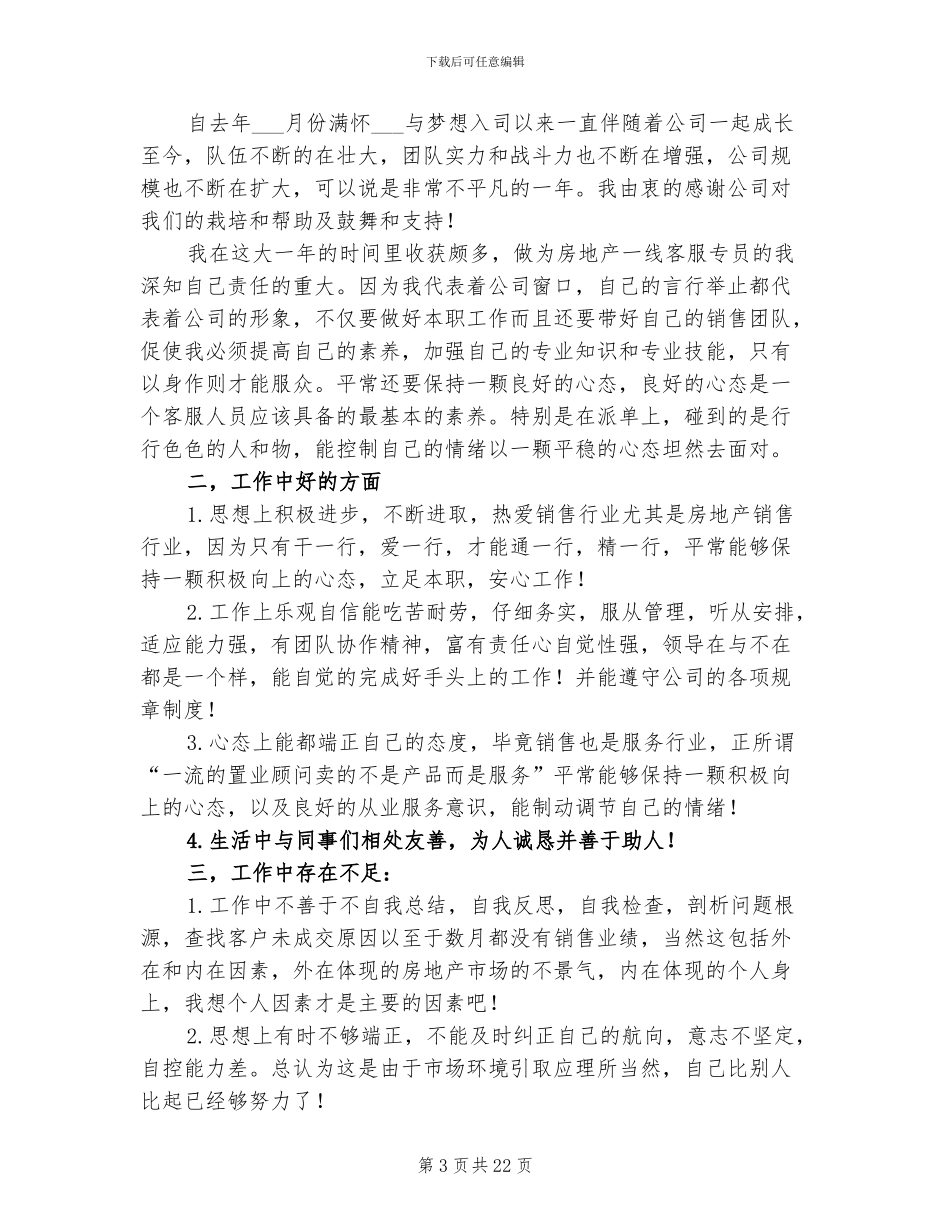 2024房地产客服专员工作总结_第3页