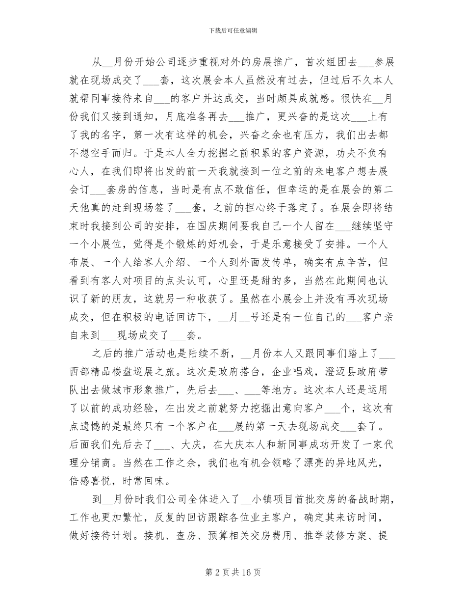 2024房地产置业顾问个人月工作总结_第2页