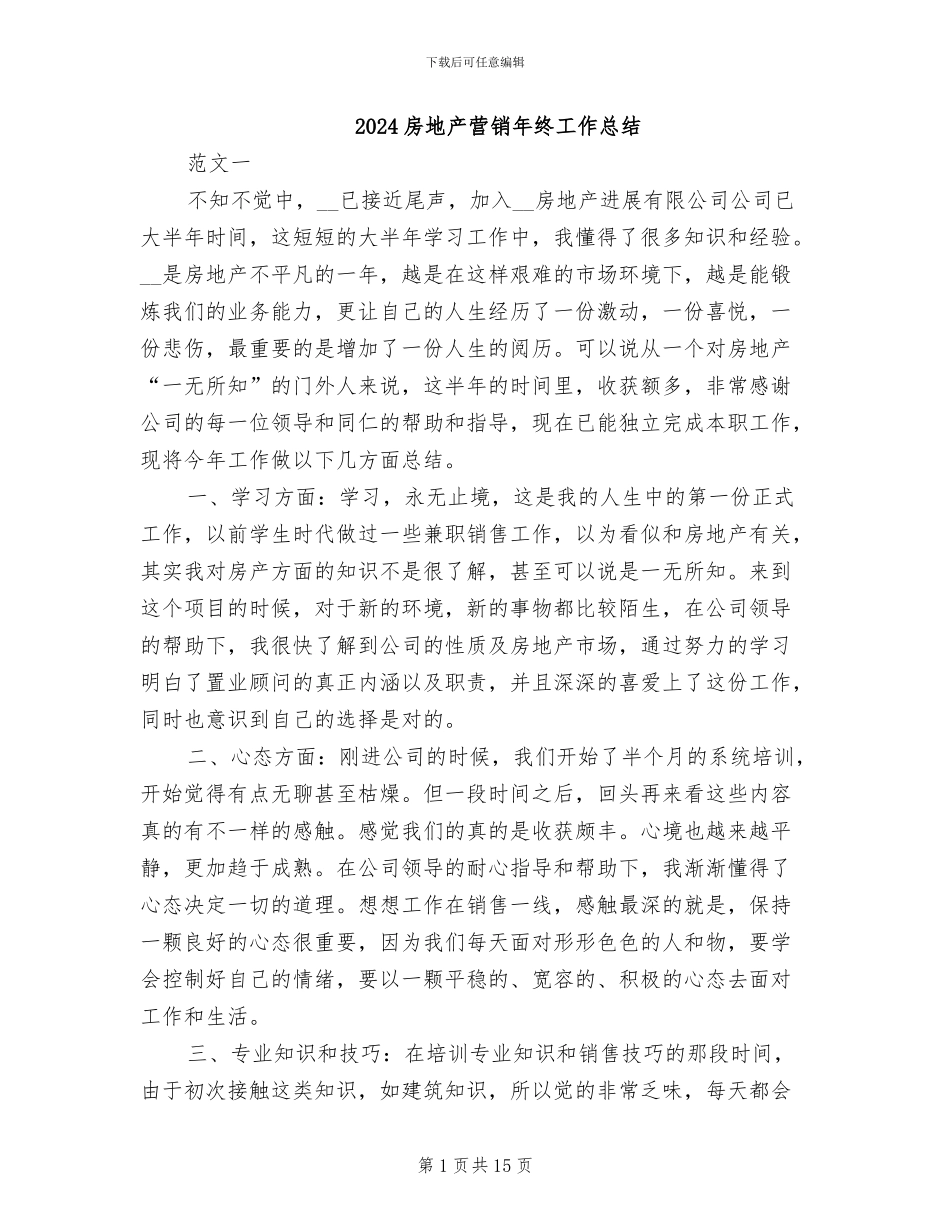 2024房地产营销年终工作总结_第1页