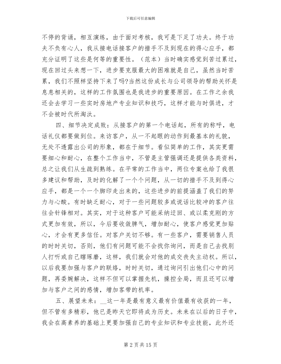 2024房地产营销年终工作总结_第2页