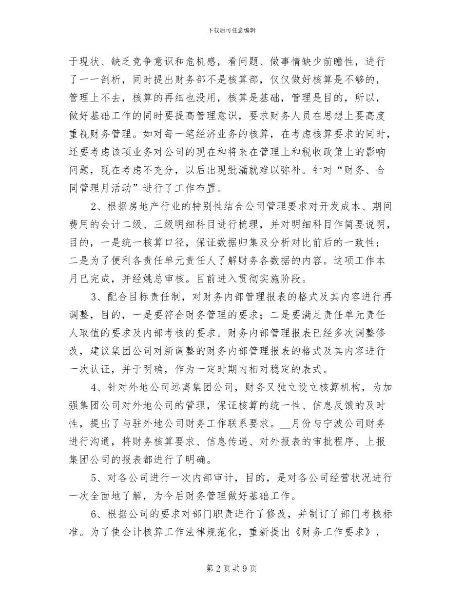 2024房地产财务部工作总结_第2页