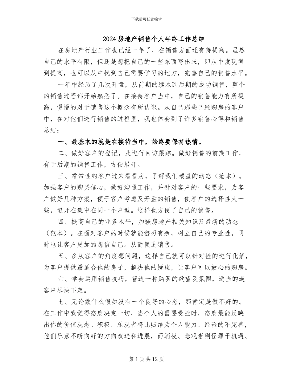2024房地产销售个人年终工作总结_第1页