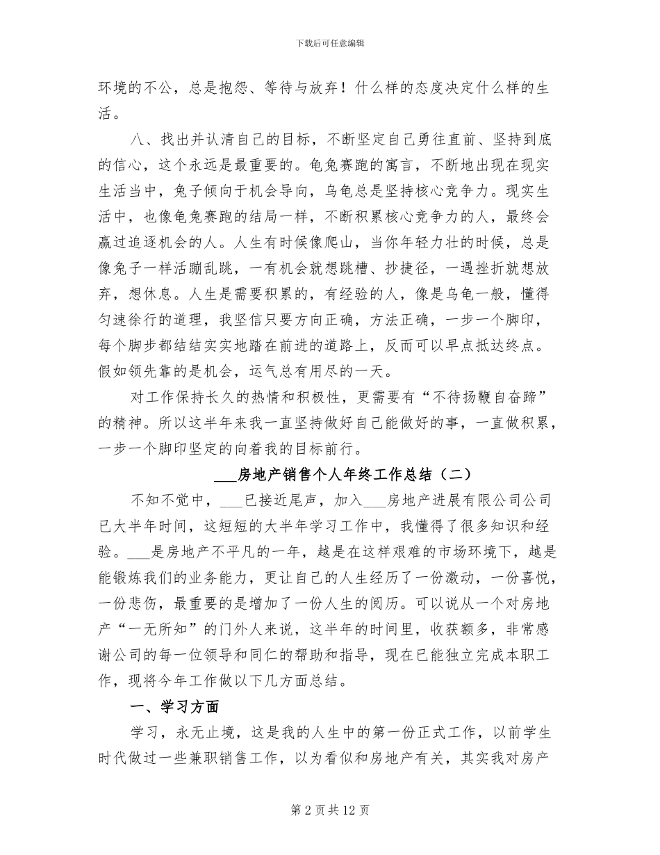 2024房地产销售个人年终工作总结_第2页
