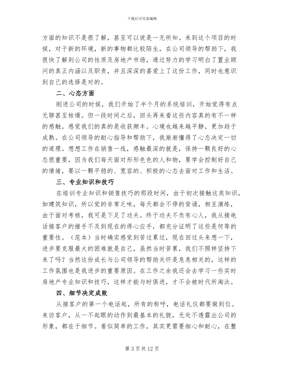 2024房地产销售个人年终工作总结_第3页