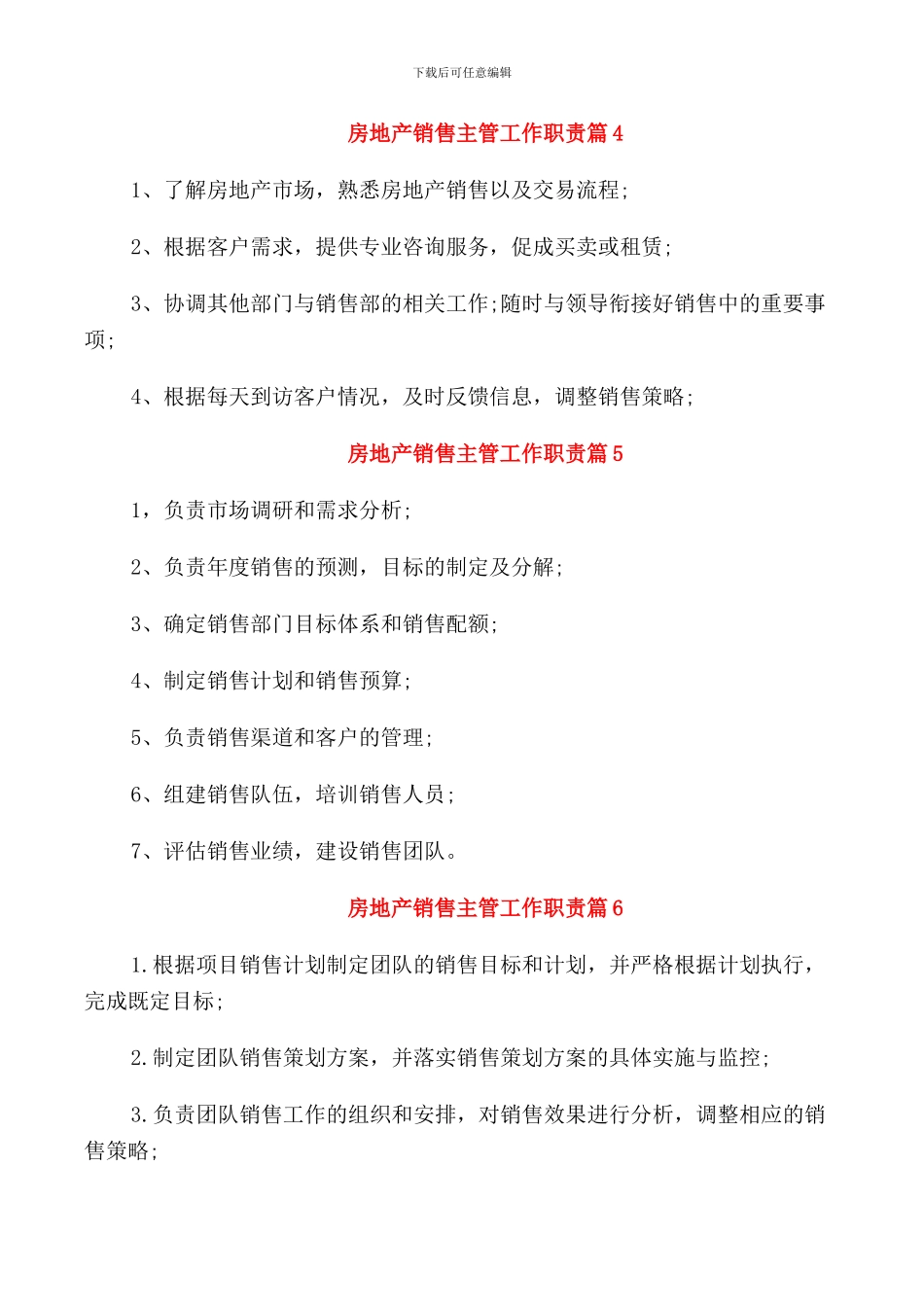 2024房地产销售主管工作职责_第2页