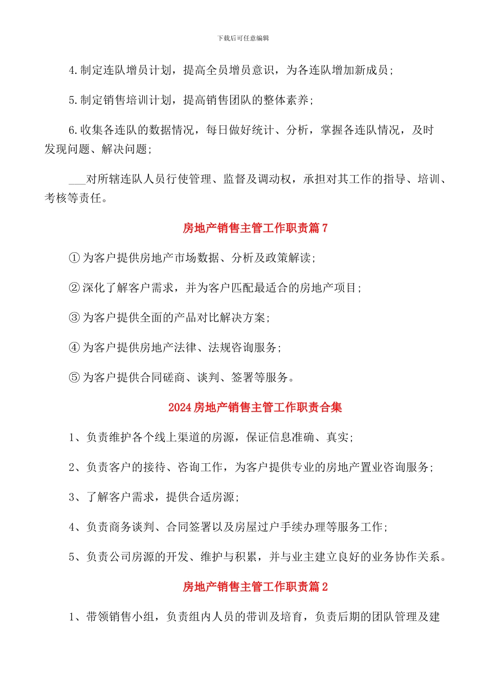 2024房地产销售主管工作职责_第3页