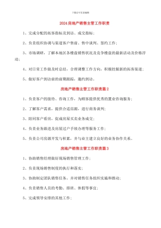 2024房地产销售主管工作职责