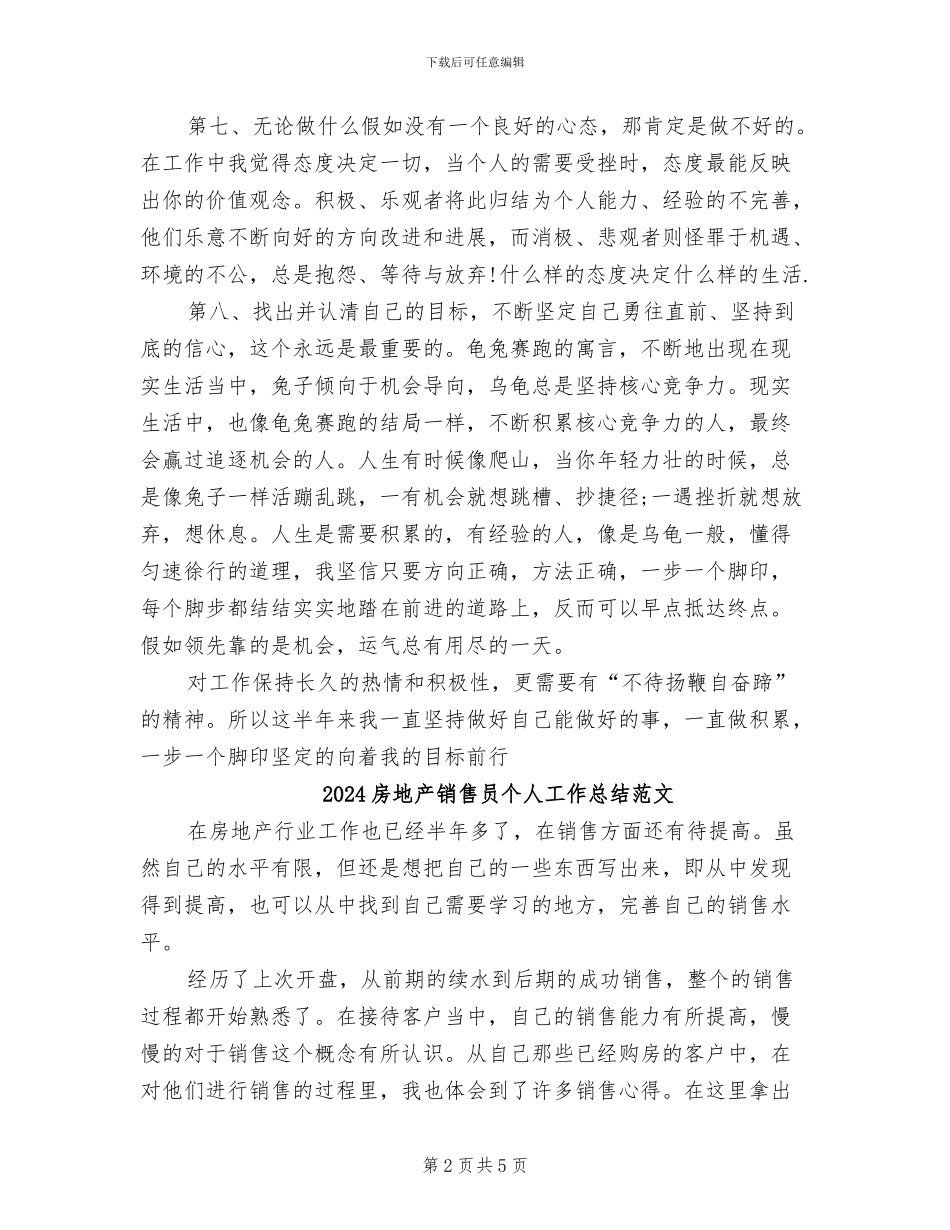 2024房地产销售员个人工作总结_第2页