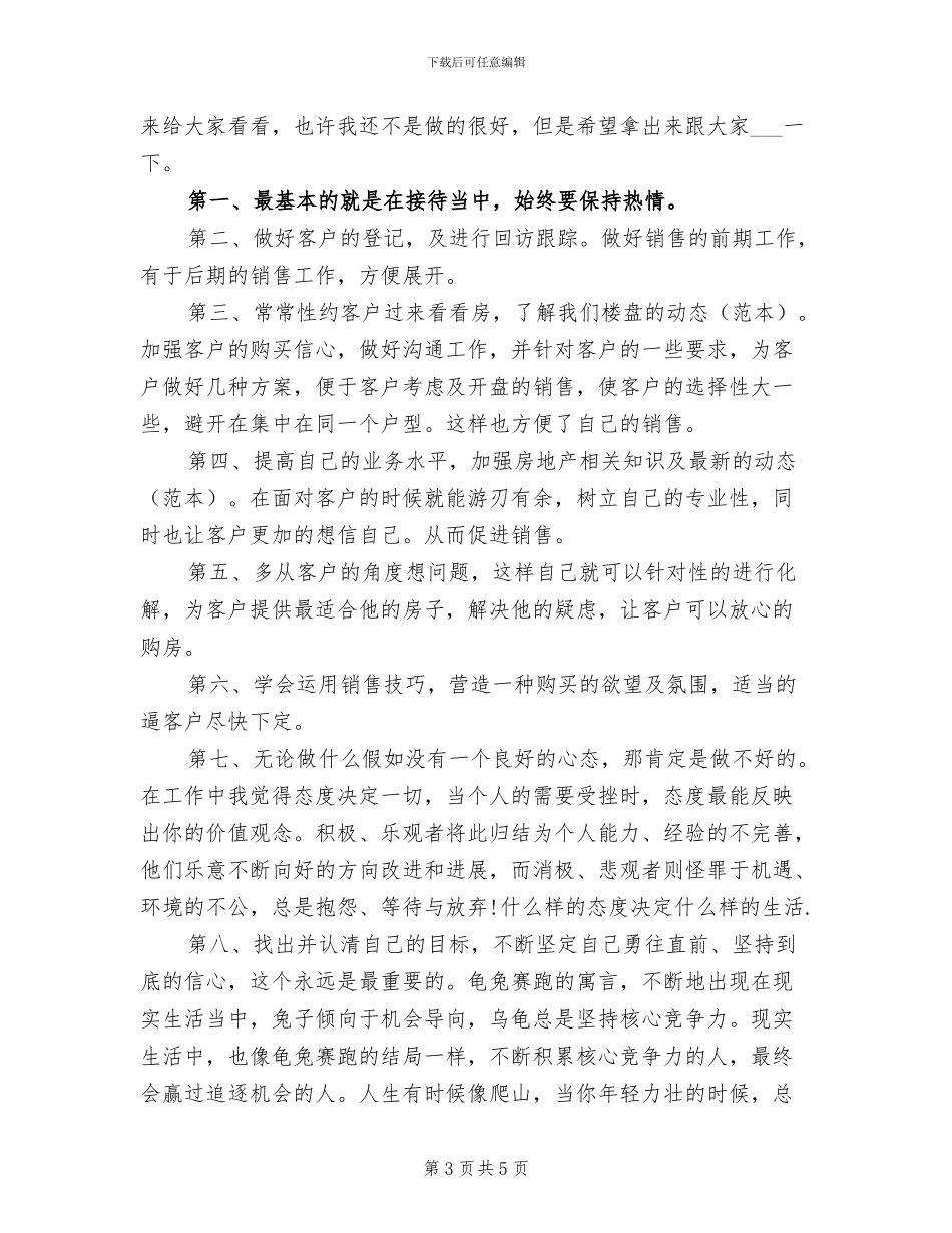 2024房地产销售员个人工作总结_第3页