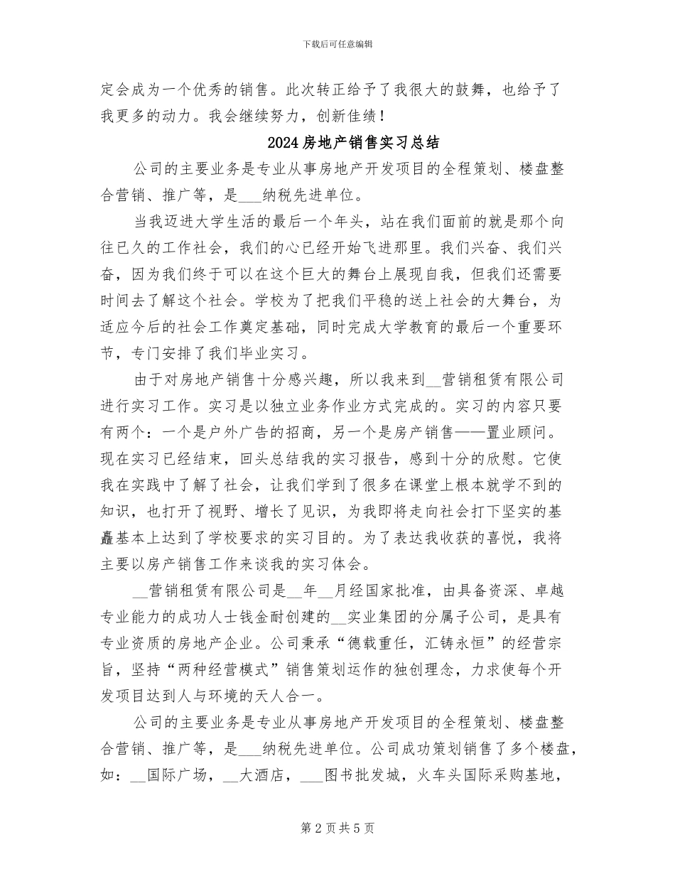 2024房地产销售员转正工作总结_第2页