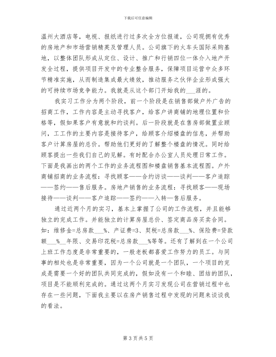 2024房地产销售员转正工作总结_第3页