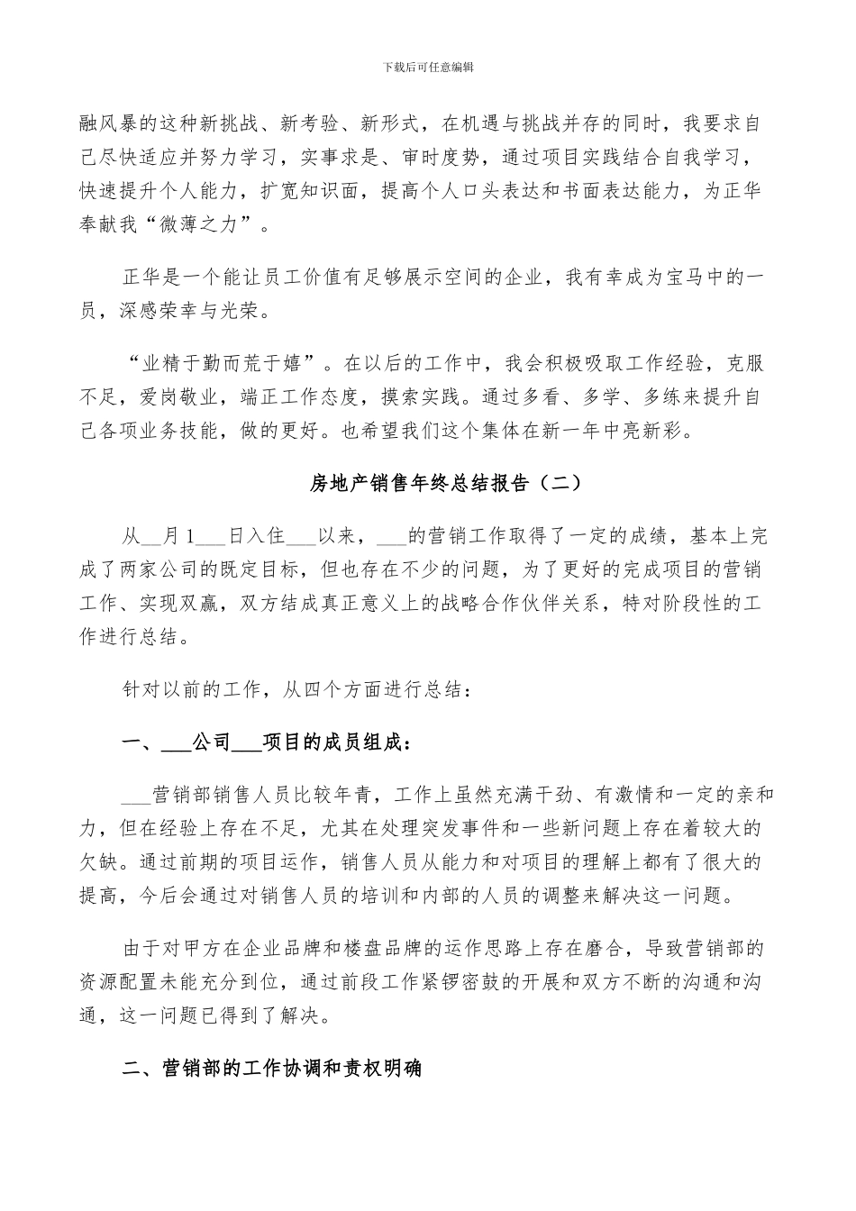2024房地产销售年终个人总结_第2页