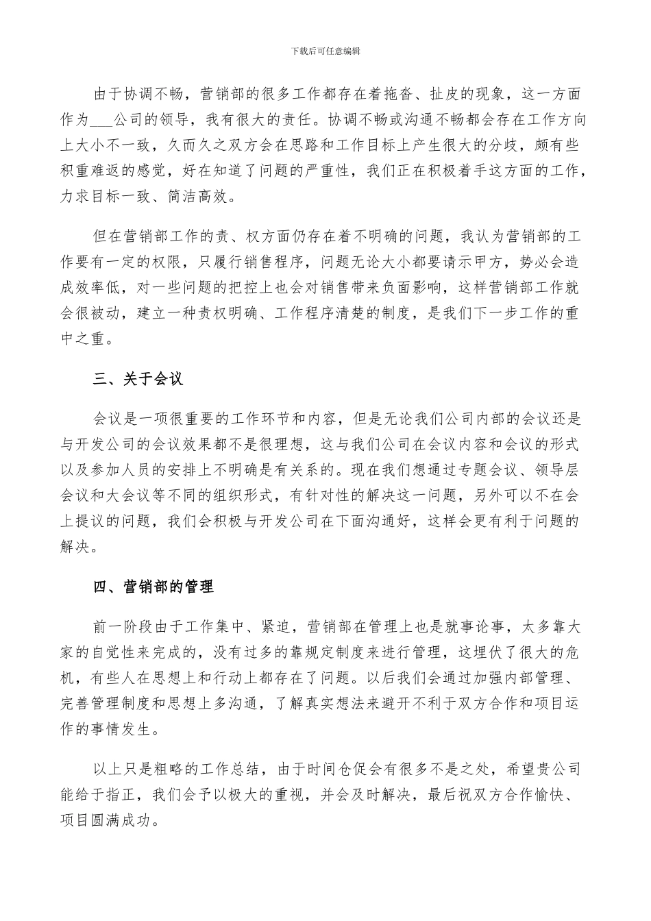 2024房地产销售年终个人总结_第3页