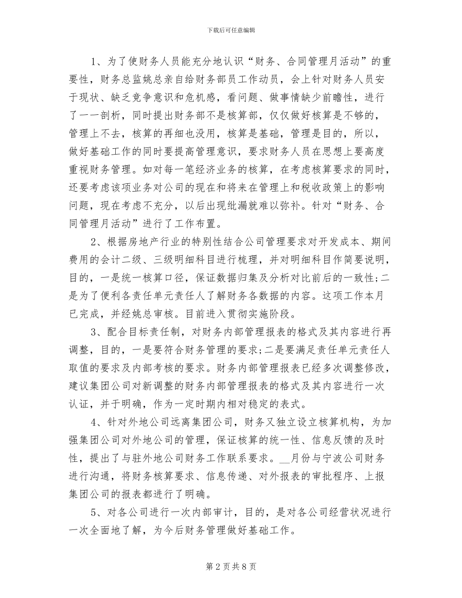 2024房地产公司财务部年终工作总结_第2页