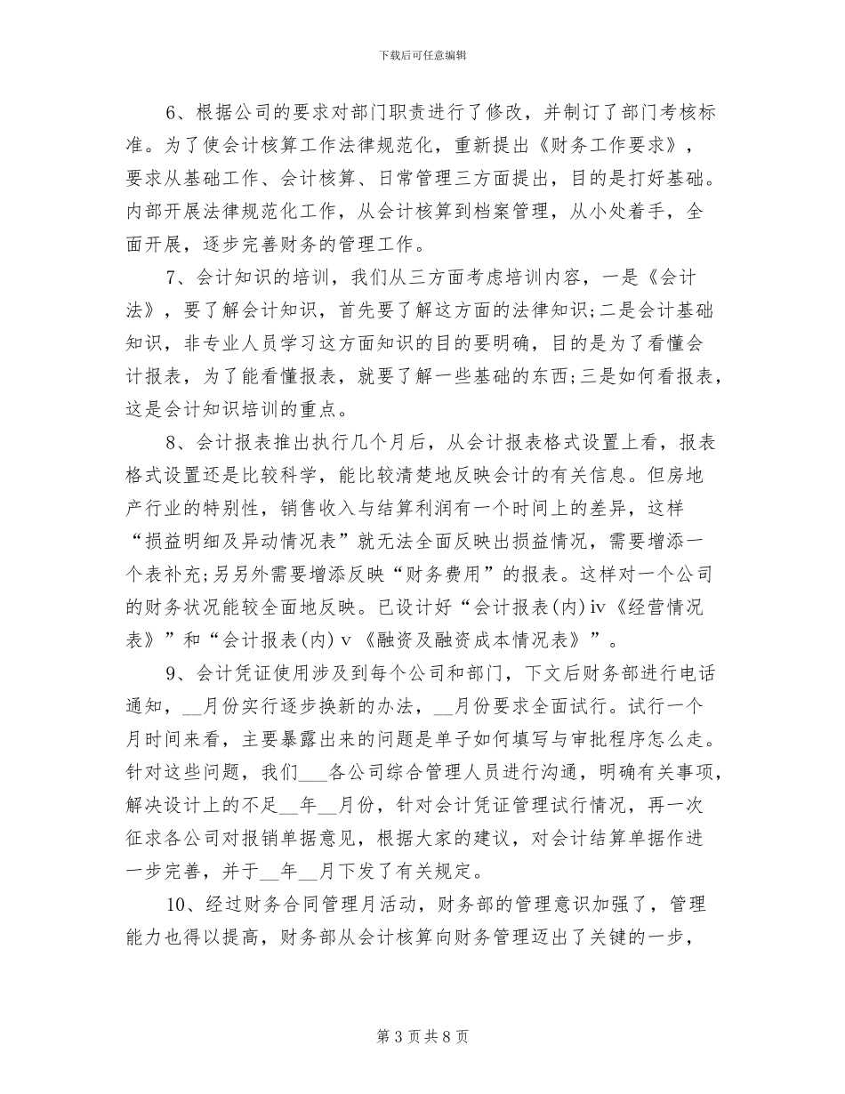 2024房地产公司财务部年终工作总结_第3页