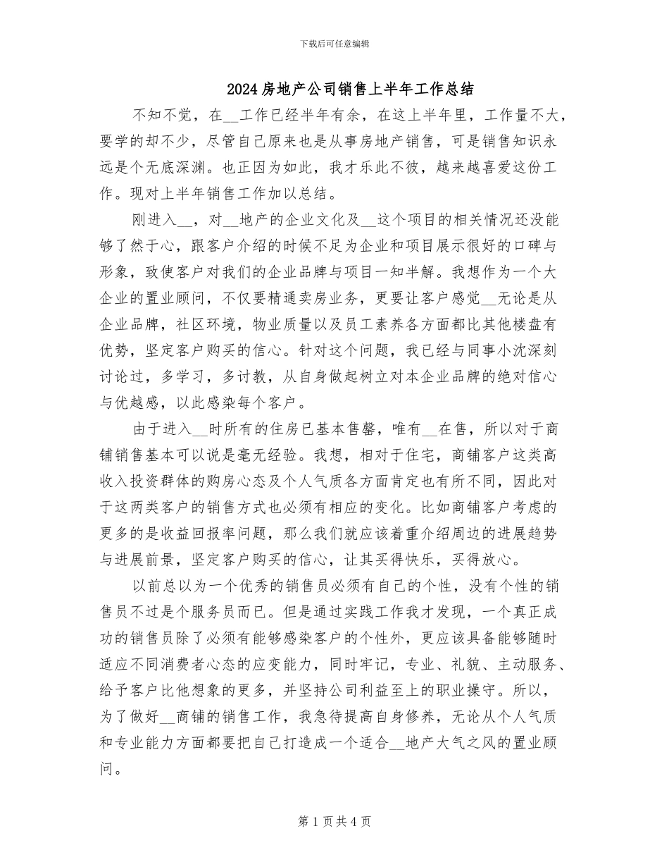 2024房地产公司销售上半年工作总结_第1页