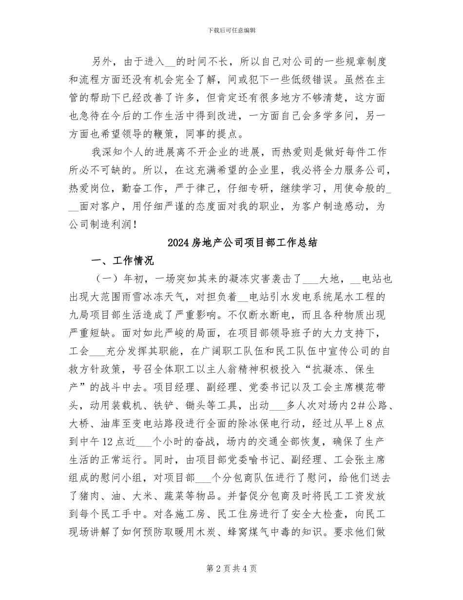 2024房地产公司销售上半年工作总结_第2页