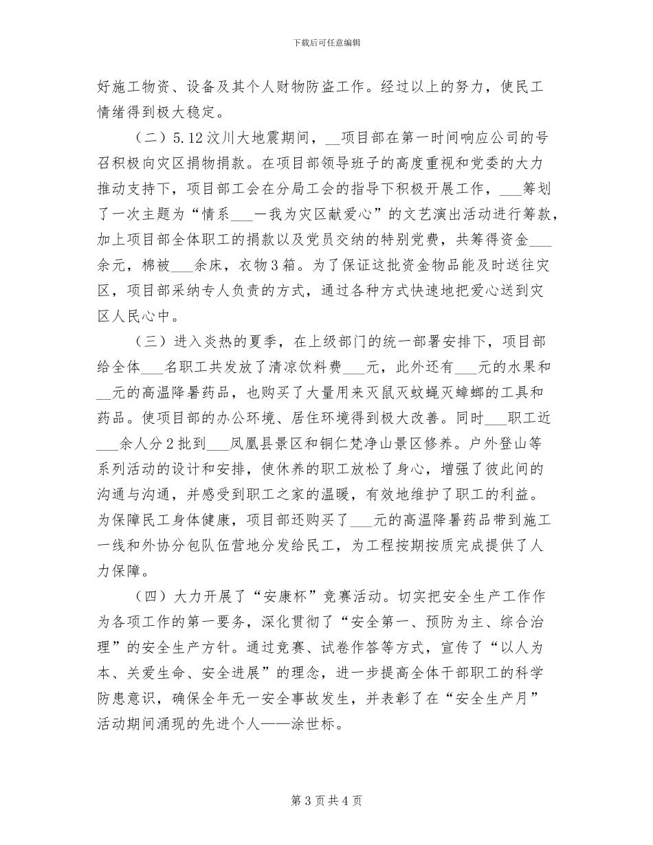 2024房地产公司销售上半年工作总结_第3页