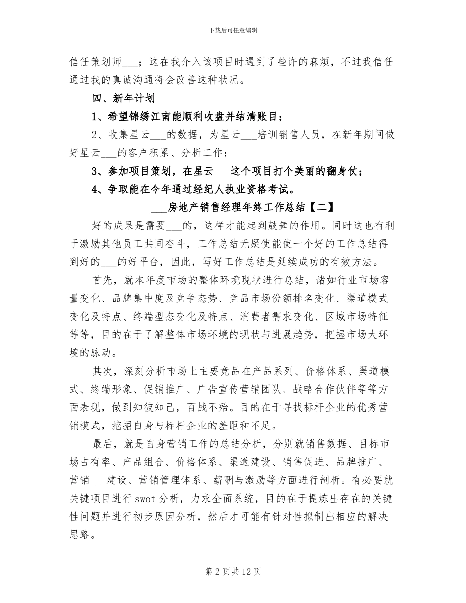 2024房地产销售经理年终工作总结_第2页