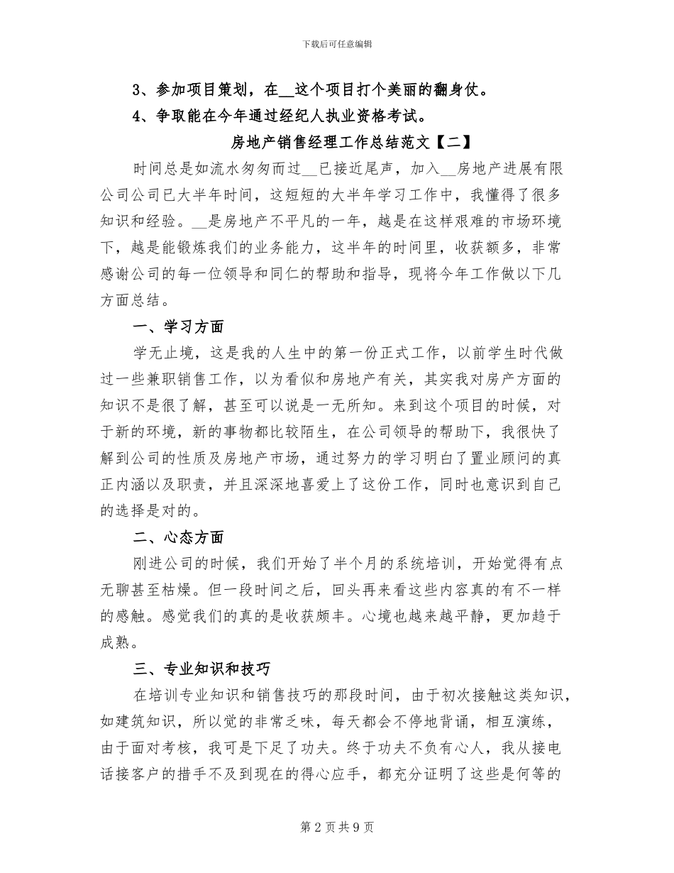2024房地产销售经理工作总结范文_第2页