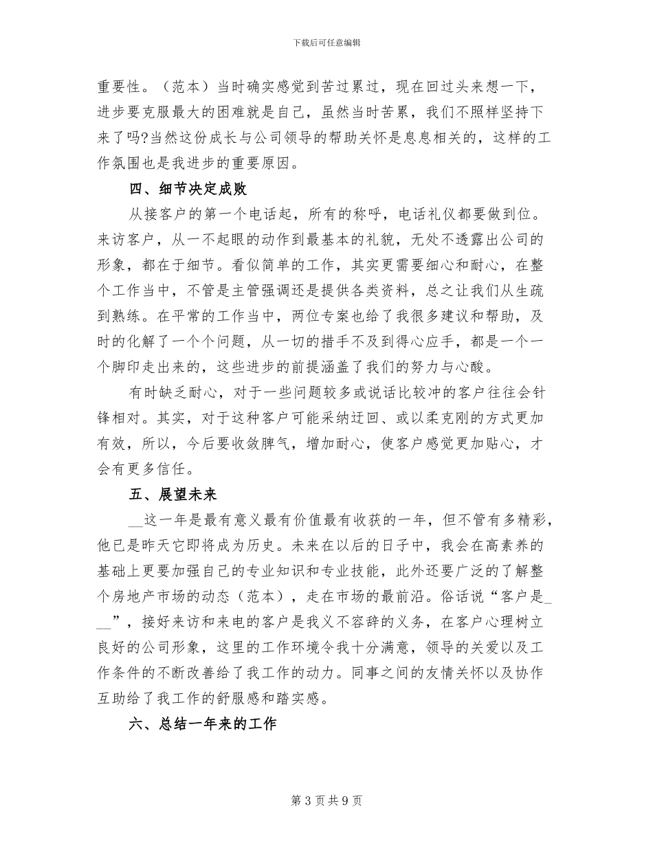 2024房地产销售经理工作总结范文_第3页