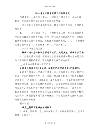 2024房地产销售经理工作总结范文