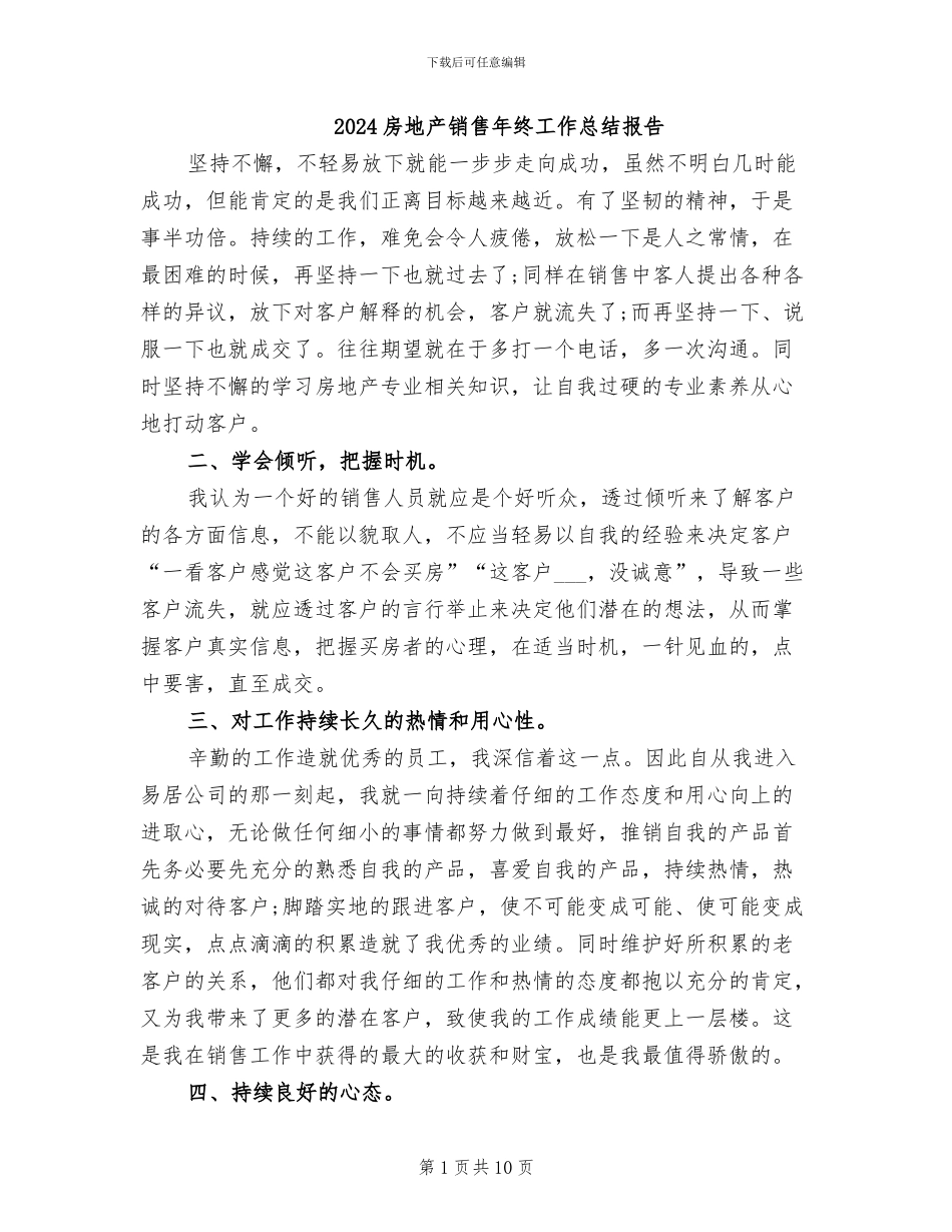 2024房地产销售年终工作总结报告_第1页