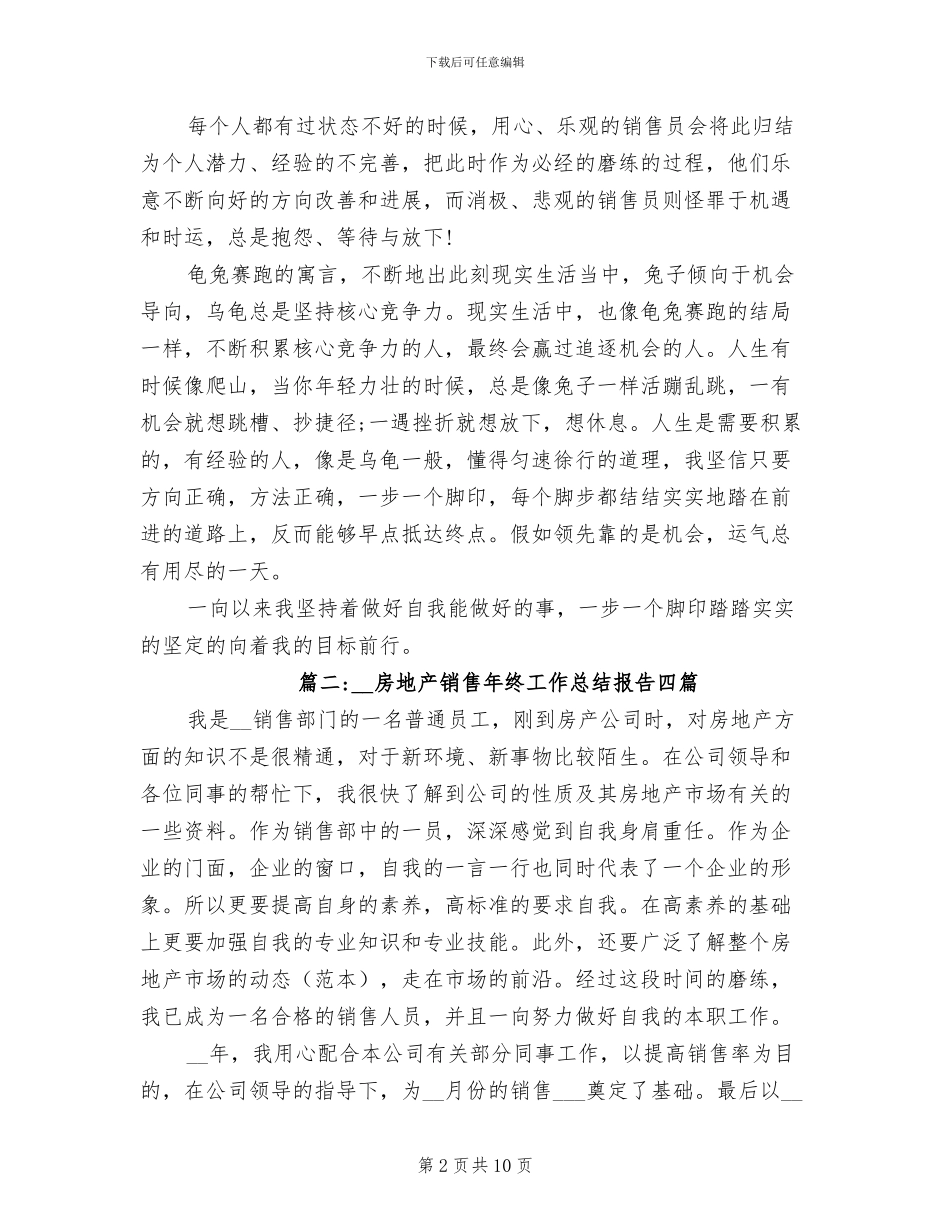 2024房地产销售年终工作总结报告_第2页